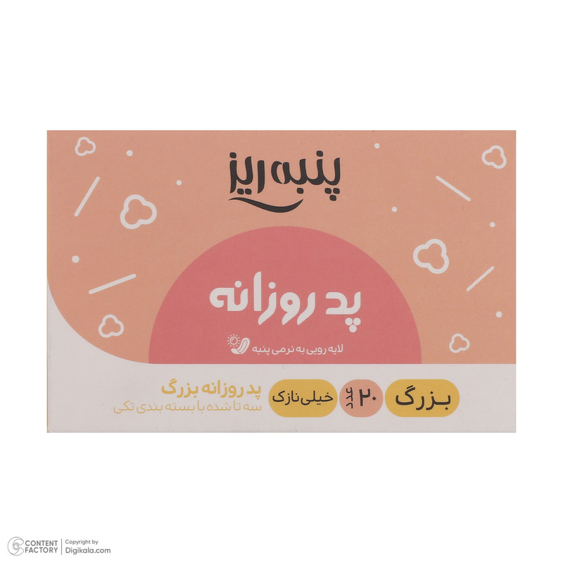 پد بهداشتی روزانه پنبه ریز مدل ultra thin سایز بزرگ بسته 20 عددی