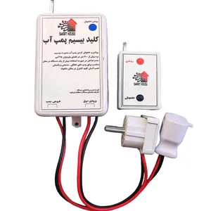 کلید بیسیم پمپ آب مدل دوشاخه دار