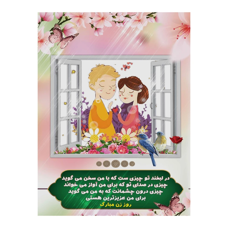 تابلو شاسی مدل روز زن و همسر کد b3110