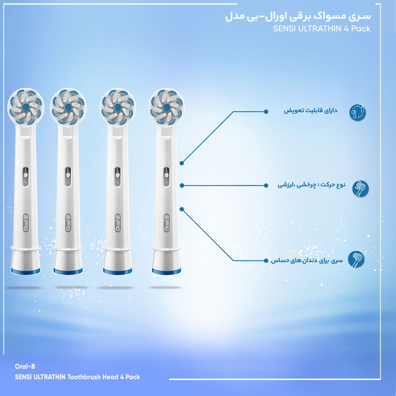 سری یدک مسواک برقی اورال-بی مدل SENSI ULTRATHIN بسته 4 عددی سری یدک مسواک برقی اورال-بی مدل SENSI ULTRATHIN بسته 4 عددی
