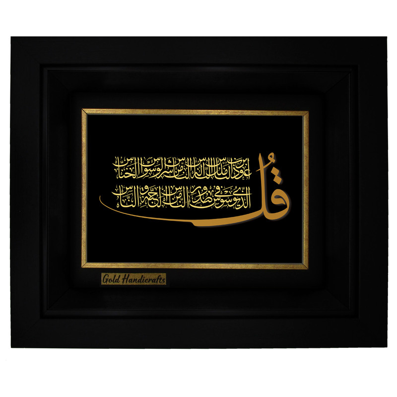 تابلو طلا کوب زرکات طرح سوره ناس