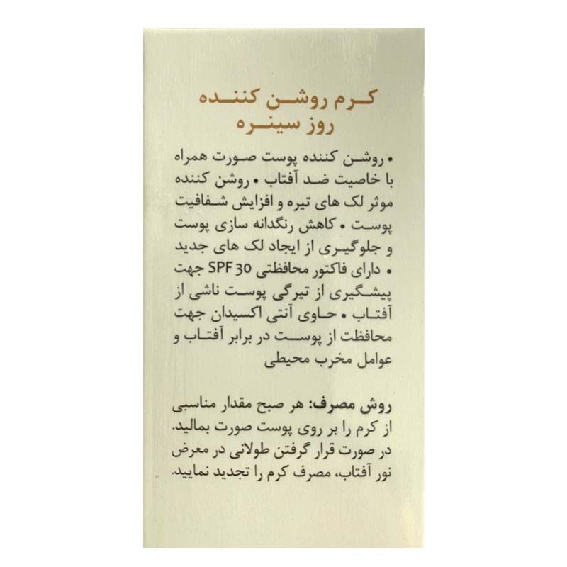 کرم روشن کننده روز SPF30 سینره حجم 65 میلی لیتر -  - 2