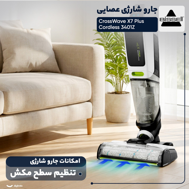 جارو شارژی عصایی بیسل مدل CrossWave X7 Plus Cordless 3401Z