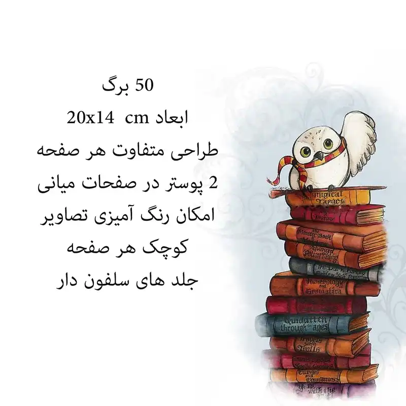 دفتر 50 برگ مستر گرین مدل هری پاتر طرح دفترچه خاطرات