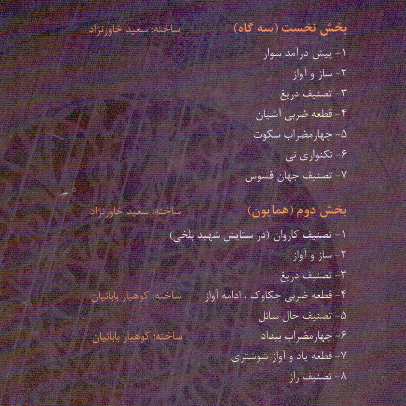 آلبوم موسیقی کنسرت بزرگداشت رودکی اثر علیرضا قربانی آلبوم موسیقی کنسرت بزرگداشت رودکی اثر علیرضا قربانی