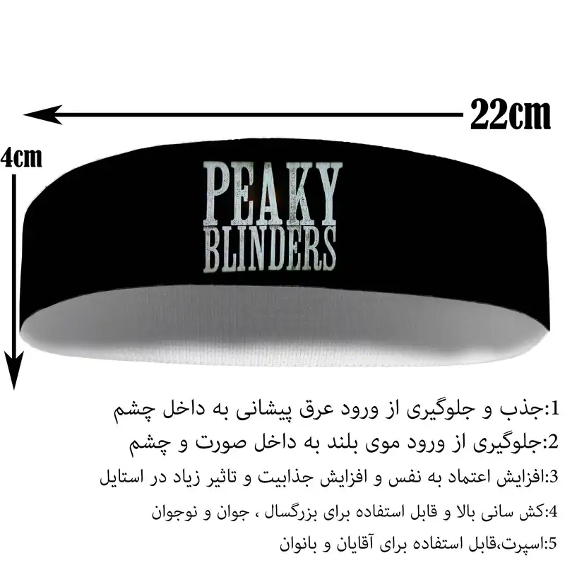 هدبند ورزشی آی تمر مدل پیکی بلایندرز کد 602