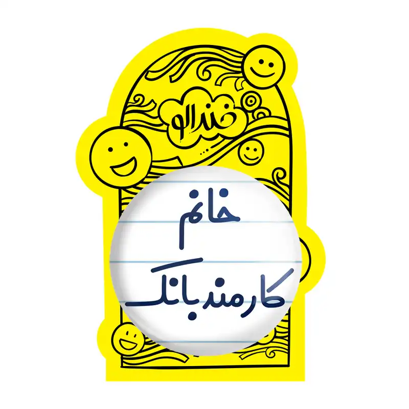 آینه جیبی خندالو مدل خانم کارمند بانک کد 7969