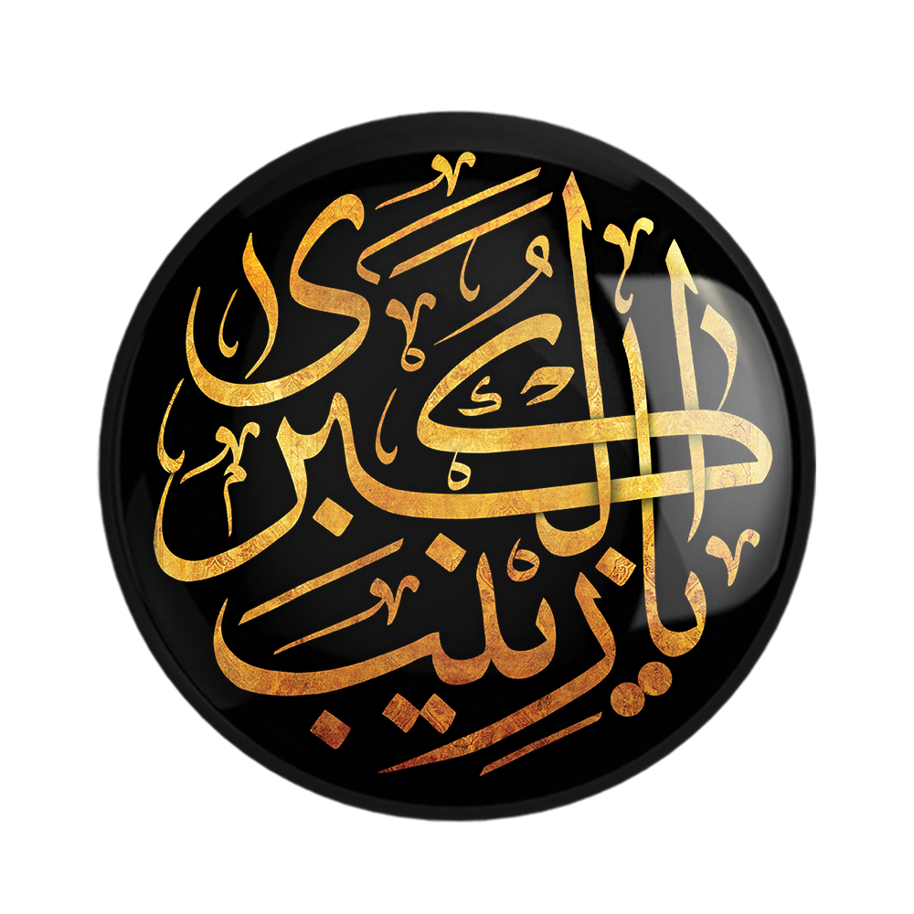 پیکسل خندالو مدل محرم یازینب کبری کد 7431