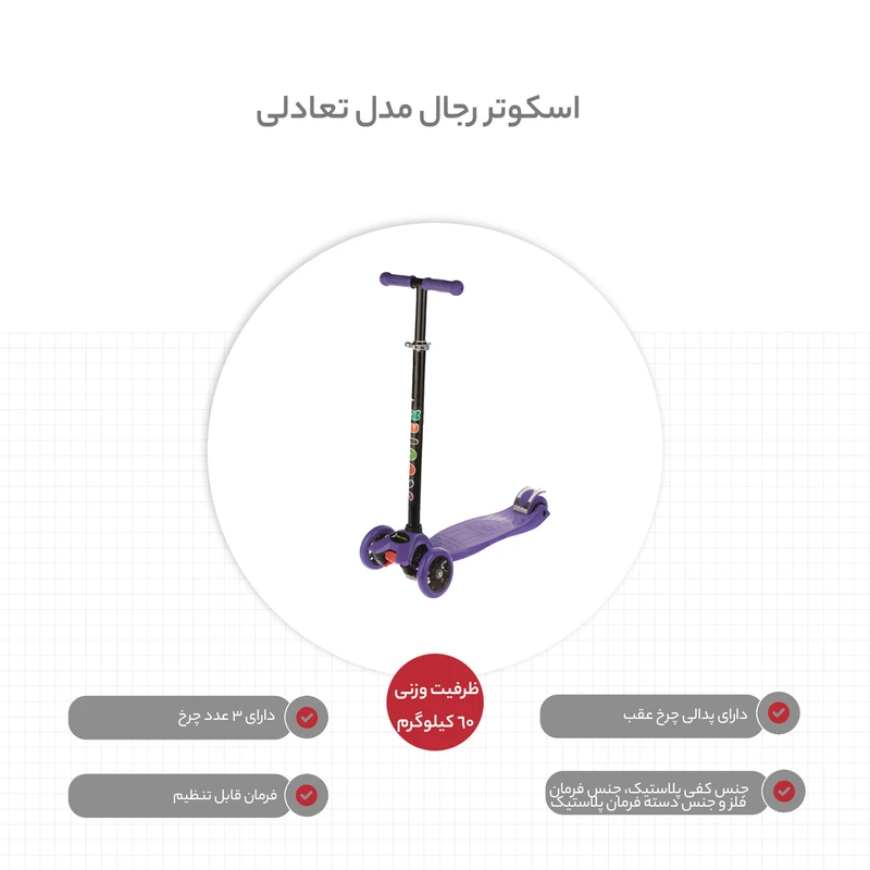 عکس شماره 32 : اسکوتر رجال مدل تعادلی