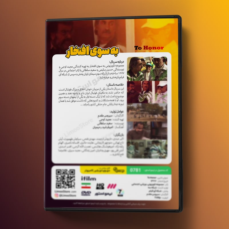 سریال به سوی افتخار اثر سیروس مقدم