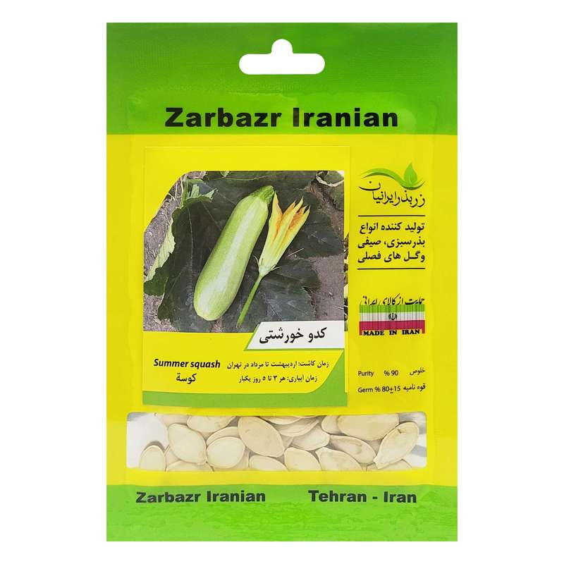 بذر کدو خورشتی زر بذر ایرانیان مدل P29 بذر کدو خورشتی زر بذر ایرانیان مدل P29