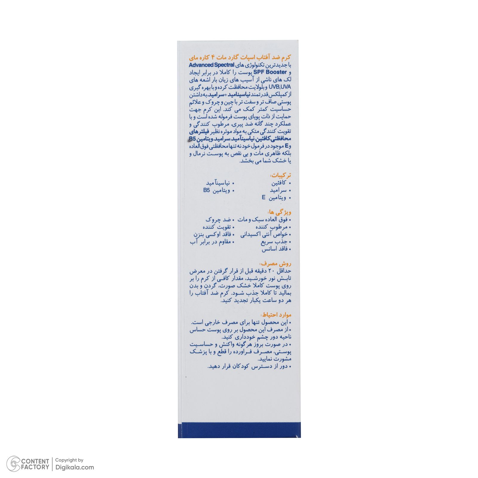 کرم ضدآفتاب بی‌رنگ مای SPF50 مدل Spot Guard، مناسب پوست‌های خشک، حجم 50 میلی‌لیتر -  - 13