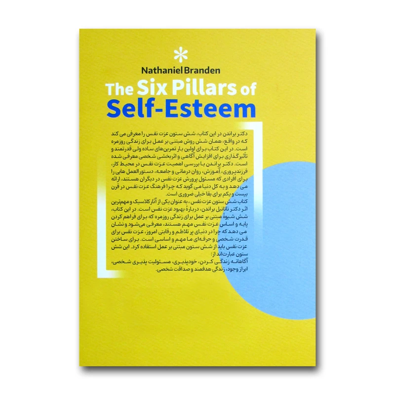 عکس شماره 2 : کتاب شش ستون عزت نفس اثر ناتانیل براندن ترجمه معصومه فرجی انتشارات آذربیان