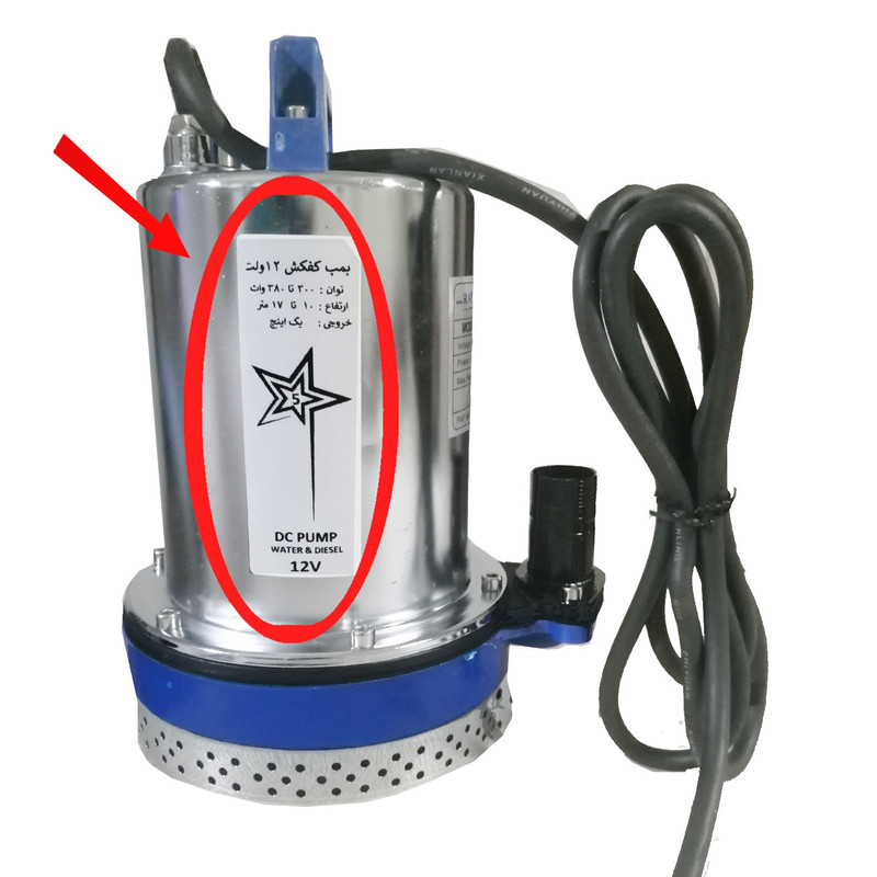 پمپ کف کش مدل 12V