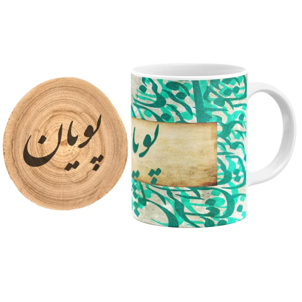 ماگ گالری وبفر مدل خوشنویسی طرح پویان به همراه زیر لیوانی