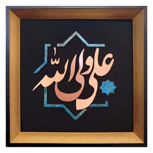 تابلو معرق مسی طرح علی ولی الله