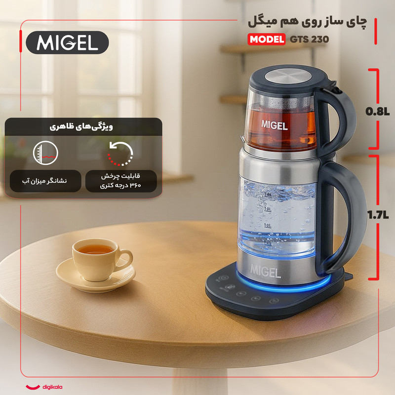 چای ساز روی هم میگل مدل GTS 230