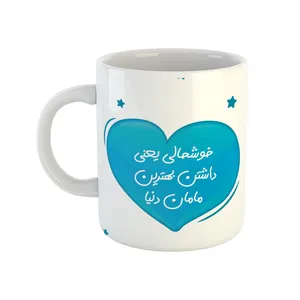 ماگ مدل مادر طرح بهترین مامان دنیا