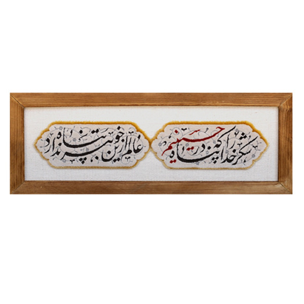 تابلو فرش ماشینی طرح شکر خدا را که در پناه حسینیم کد 11