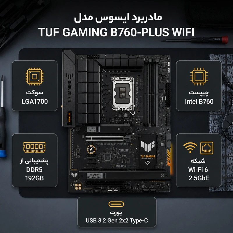 عکس شماره 2 : مادربرد ایسوس مدل tuf gaming b760-plus wifi