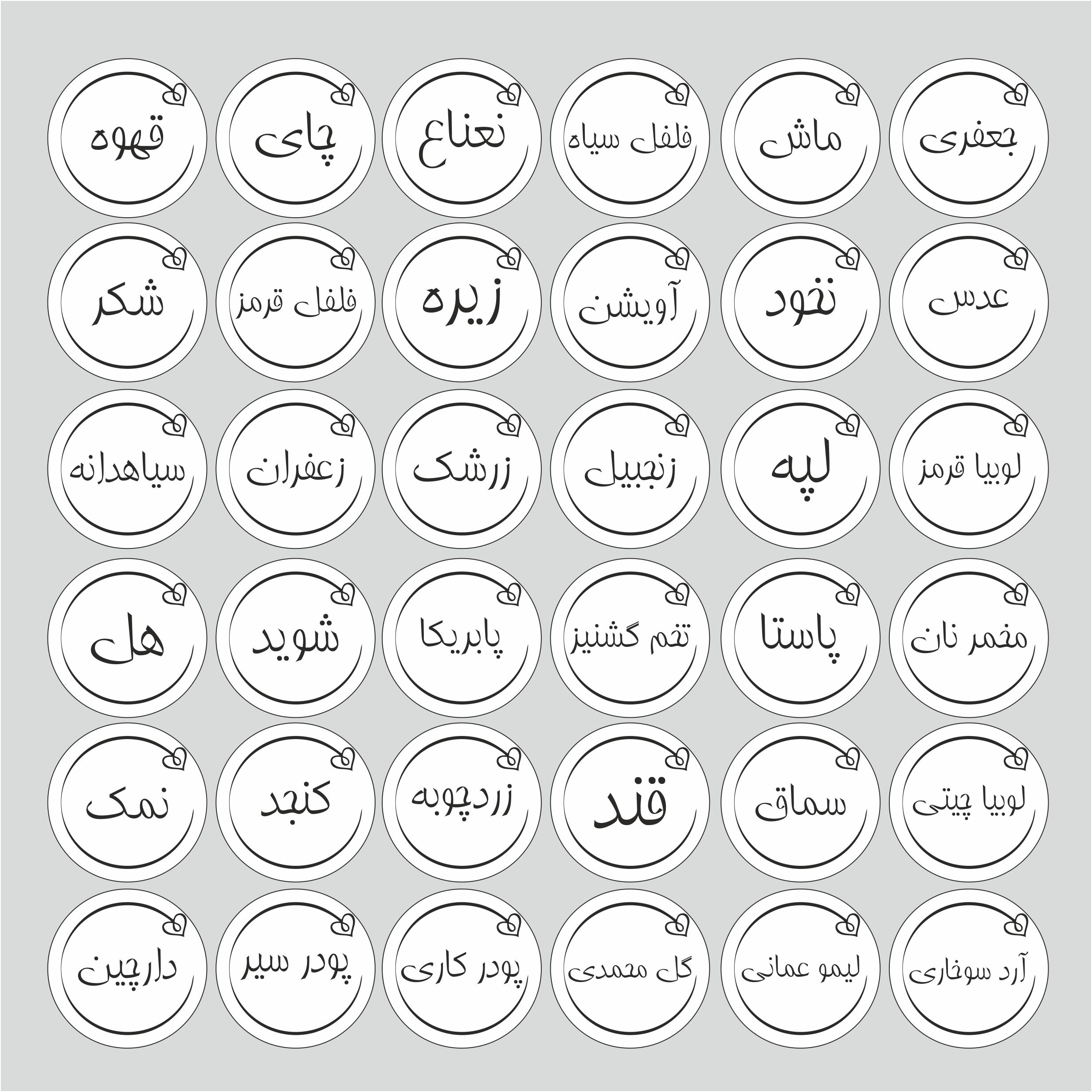 برچسب مدل ادویه و حبوبات بسته 39 عددی