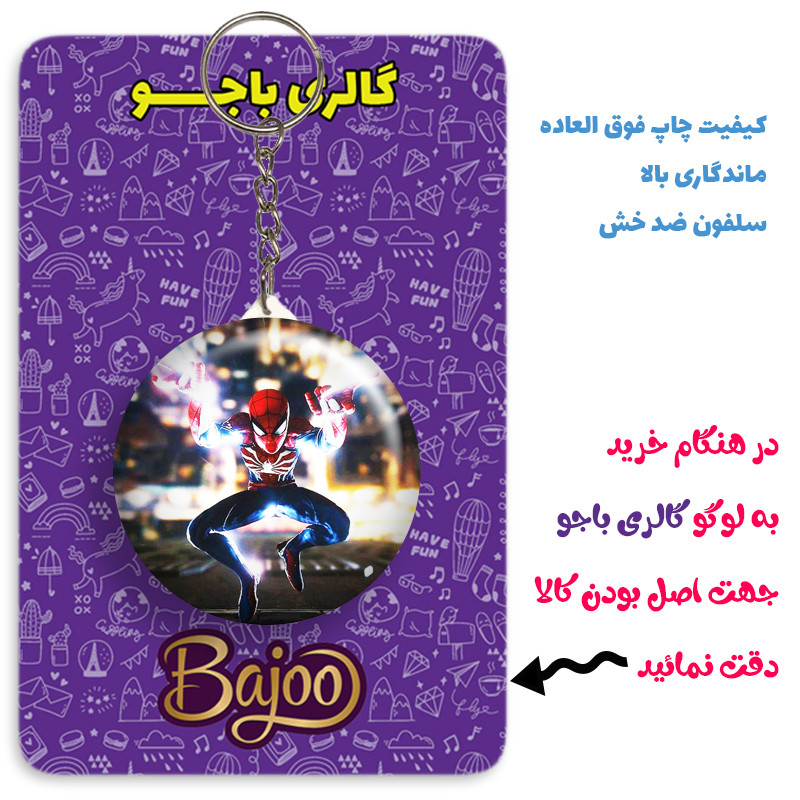 جاکلیدی گالری باجو طرح مرد عنکبوتی اسپایدر من کد spider man 20 جاکلیدی گالری باجو طرح مرد عنکبوتی اسپایدر من کد spider man 20