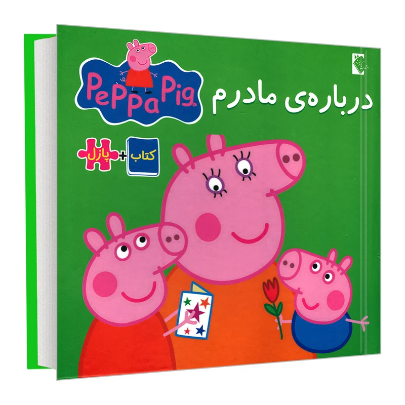 کتاب درباره ی مادرم اثر مارک بیکر و نوبل استلی انتشارات گوهراندیشه