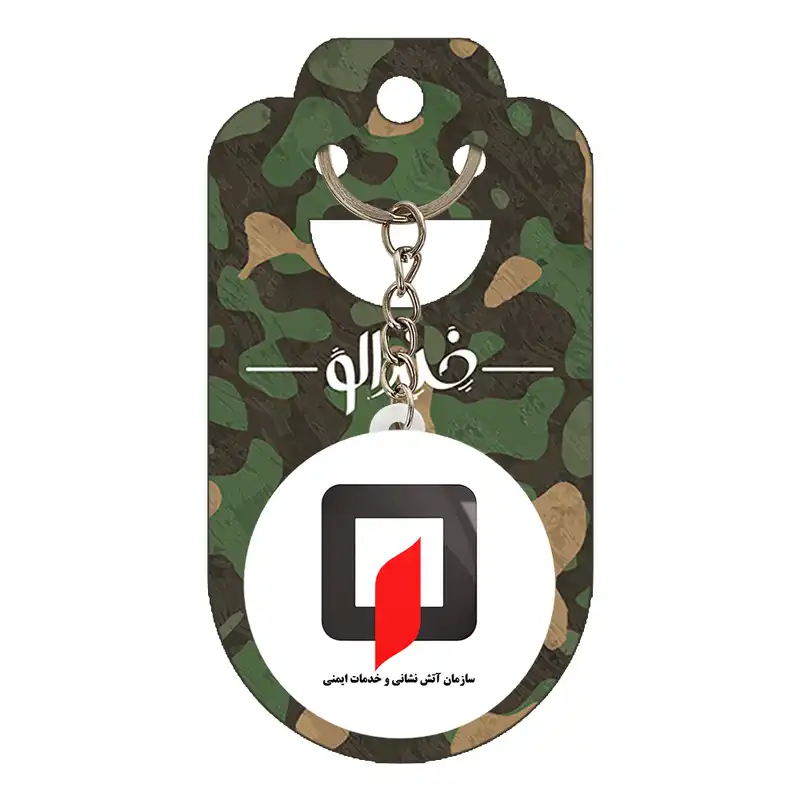 جاکلیدی خندالو مدل سازمان آتش نشانی و خدمات ایمنی کد 8511