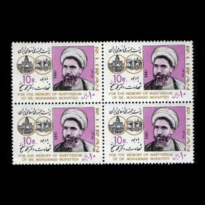 تمبر یادگاری مدل بزرگداشت دکتر مفتح مجموعه 4 عددی 