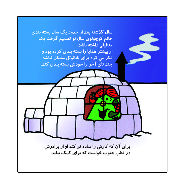 کتاب خانم کوچولوی سال نو اثر راجر هارگریوز نشر گوهر دانش