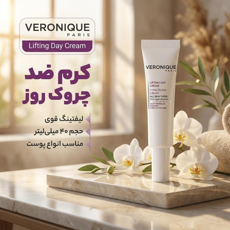 کرم ضد چروک روز ورونیک مدل لیفتینگ حجم 40 میلی لیتر