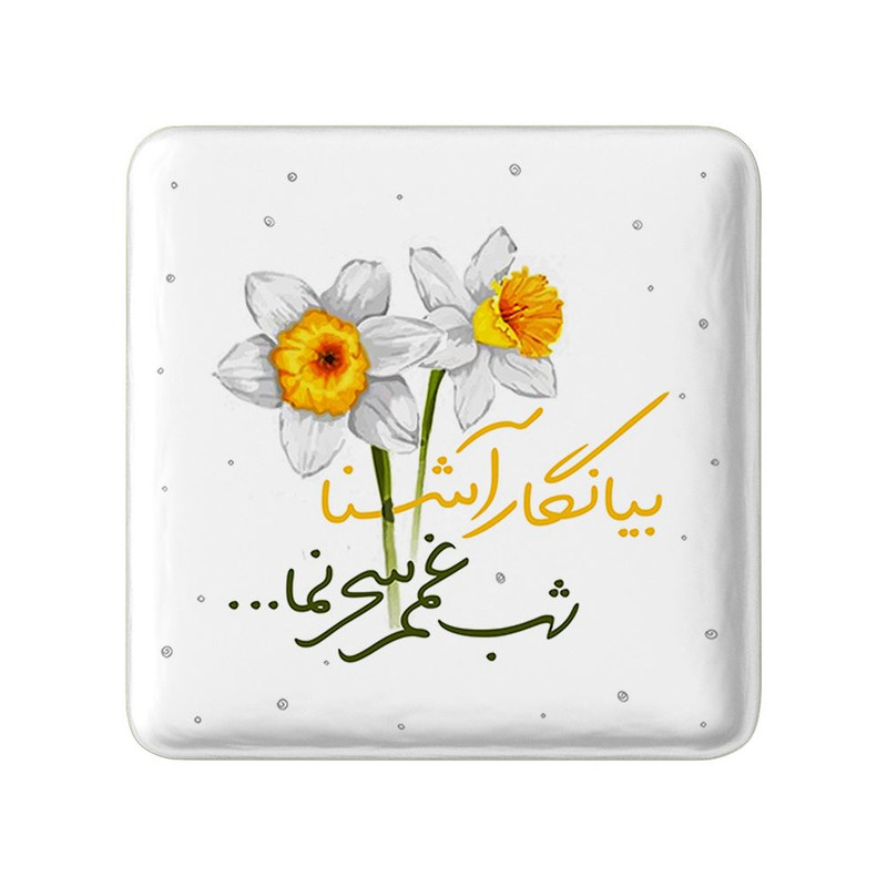 مگنت خندالو مدل نیمه شعبان کد 25316