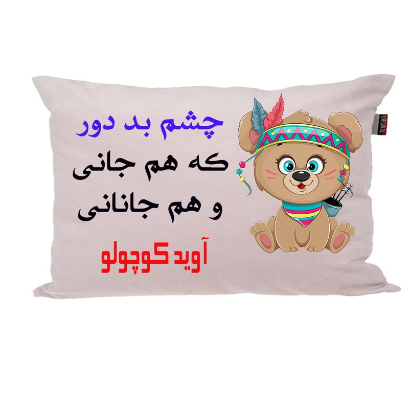 بالش ناریکو مدل نوزاد طرح پسرانه اسم آوید کد 04136