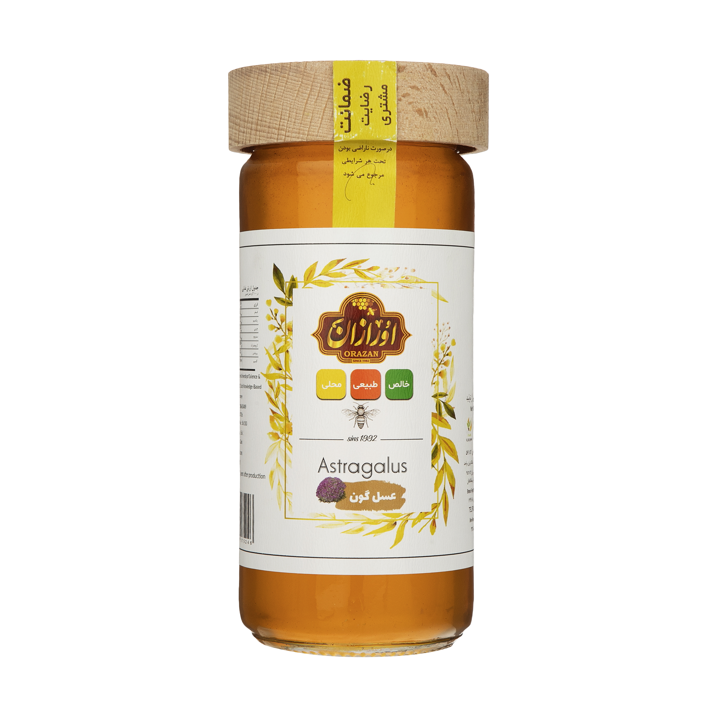 عسل گون ارگانیک اورازان - 650 گرم