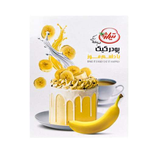 پودر کیک موزی تیراژه- 500 گرم