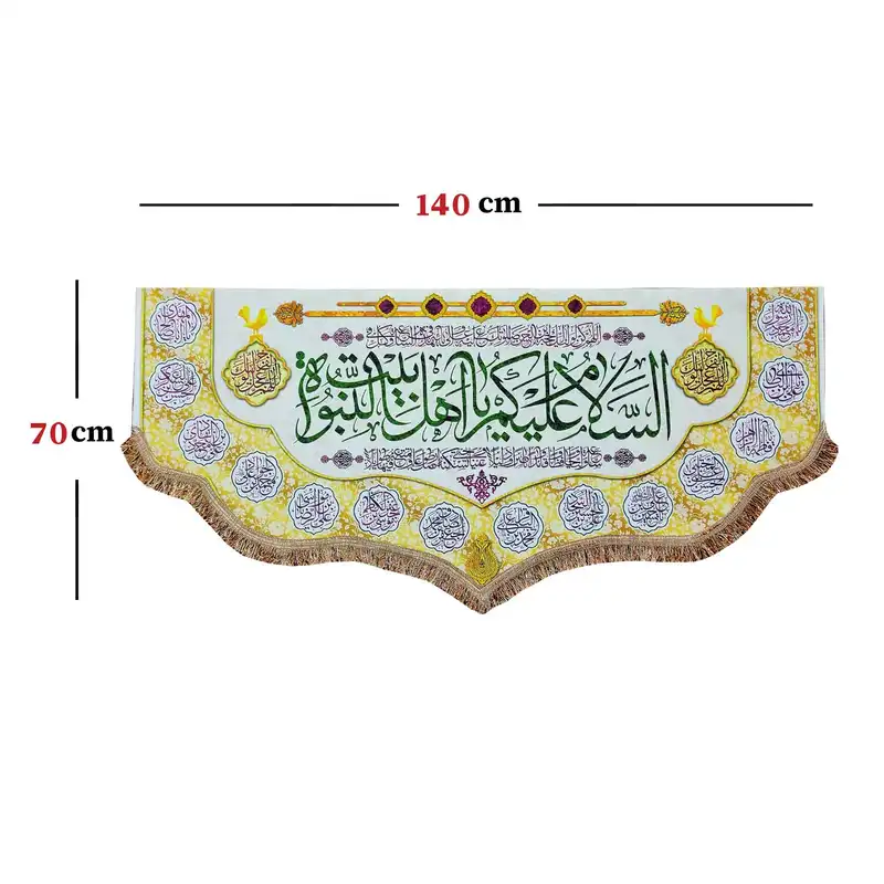 پرچم مدل مذهبی چهارده معصوم طرح السلام علیکم یا اهل بیت النبوه