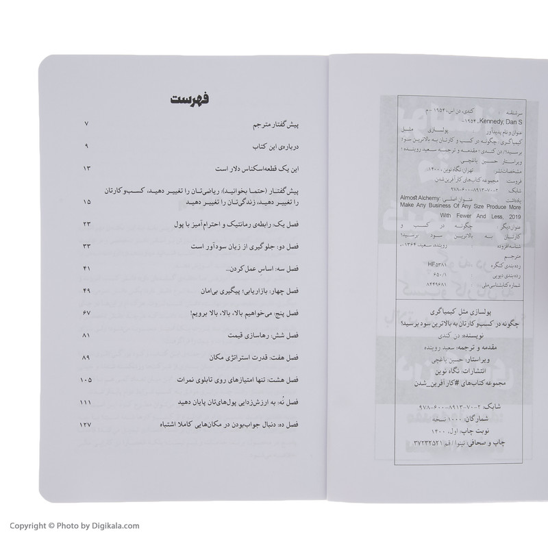 کتاب پولسازی مثل کیمیاگری اثر دن کندی انتشارات نگاه نوین