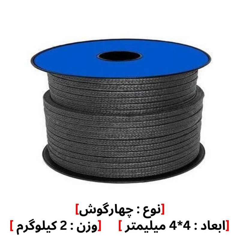 نخ پکینگ تفلون گرافیت نسوز مدل 4*4 وزن 2 کیلوگرم