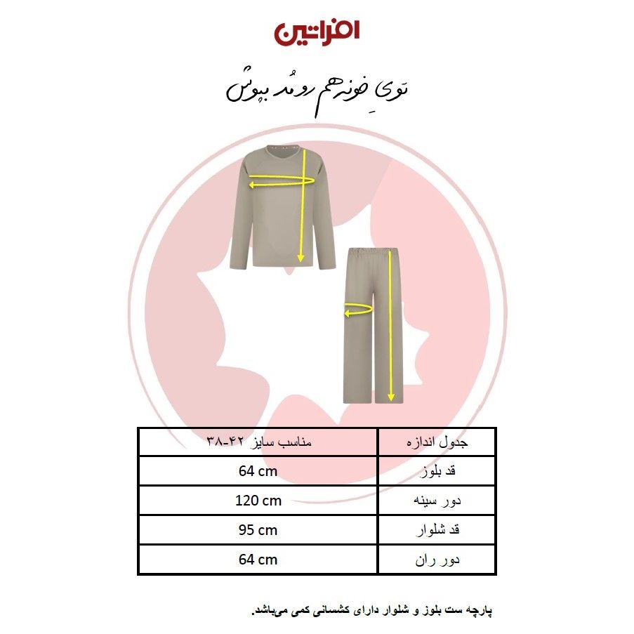ست بلوز و شلوار زنانه افراتین مدل 6589 رنگ سبز -  - 11