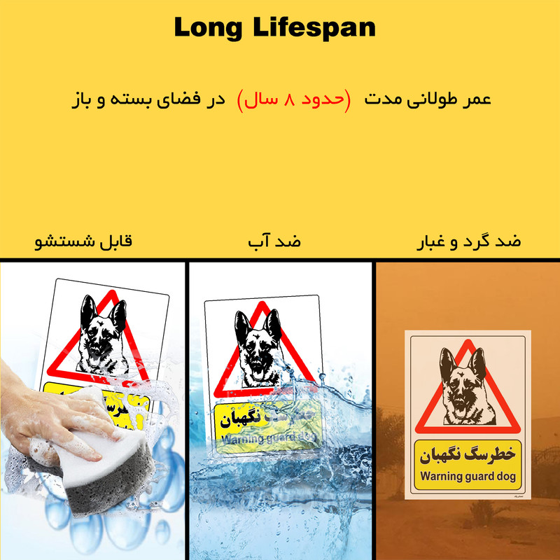 برچسب ایمنی مستر راد طرح خطر سگ نگهبان مدل HSE-OSHA-202