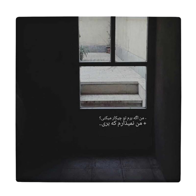  زیر لیوانی طرح من نمیذارم که بری کد    4056487_2621