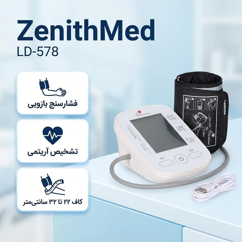 عکس شماره 2 : فشارسنج بازویی دیجیتال زنیتمد مدل ld-578