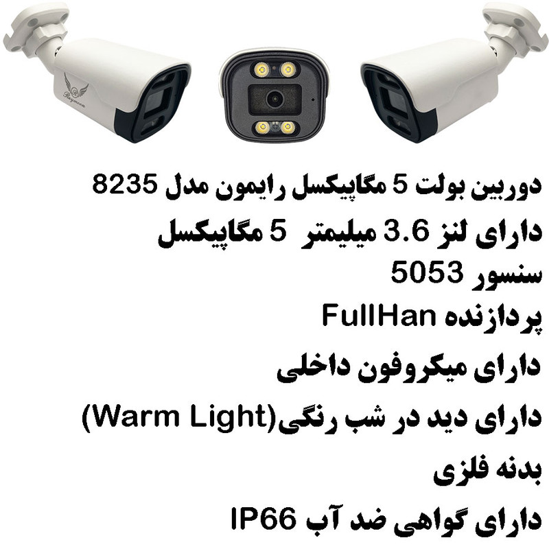 سیستم امنیتی رایمون مدل 5 مگاپیکسل کد Pack-AHD-5M-4C13