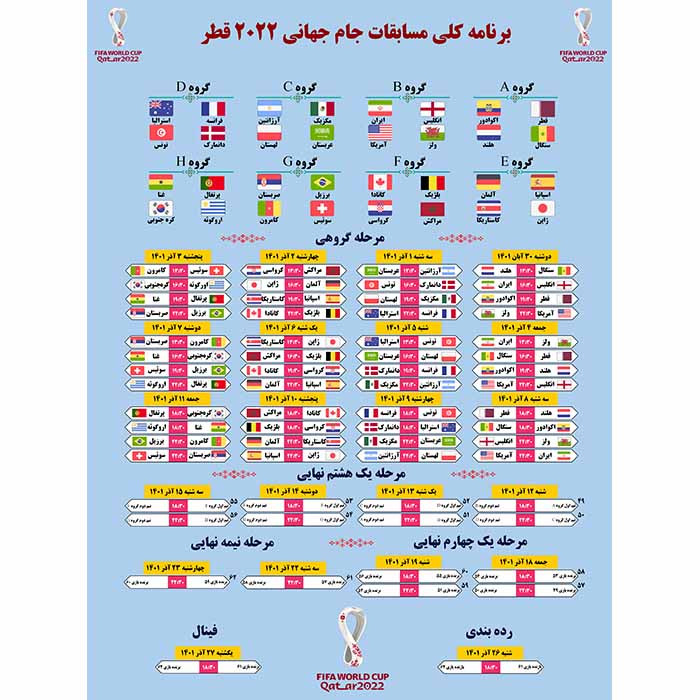پوستر مدل جدول فارسی جام جهانی 2022 کد 002