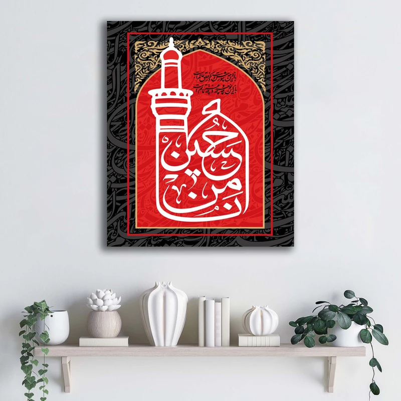 تابلو شاسی آتریسا مدل انا من حسین طرح ATEHO079