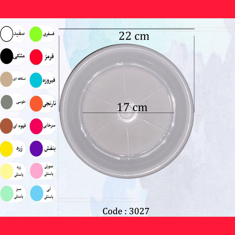 زیرگلدانی مدل پلاستیکی گردکد  22cm بسته 4 عددی