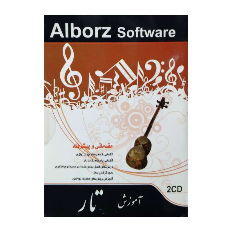 نرم افزار آموزش مقدماتی و پیشرفته تار نشر البرز نرم افزار آموزش مقدماتی و پیشرفته تار نشر البرز