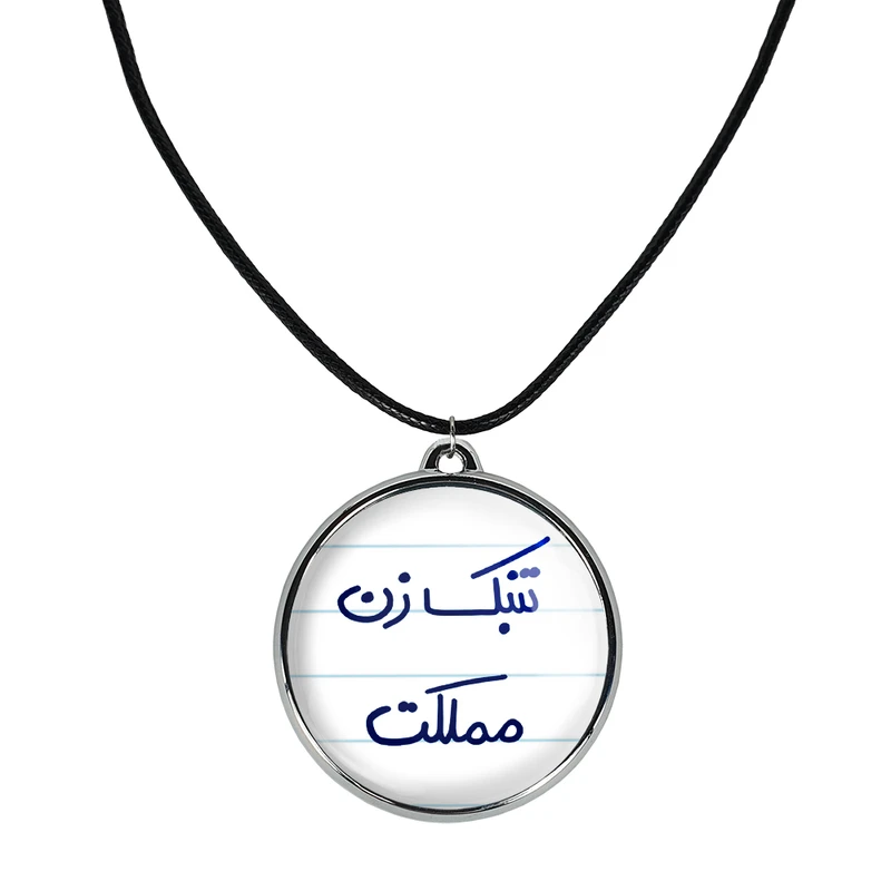 گردنبند خندالو مدل تنبک زن مملکت کد 56415641