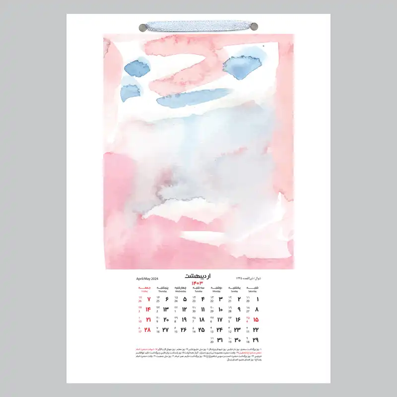 تقویم دیواری سال 1403 خندالو مدل آبرنگی کد D21