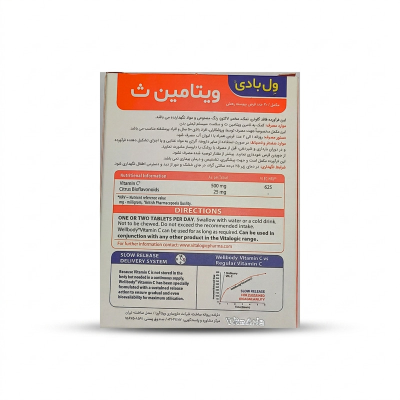 قرص ویتامین C ویتالوجیک 500 میلی‌گرم بسته 60 عددی